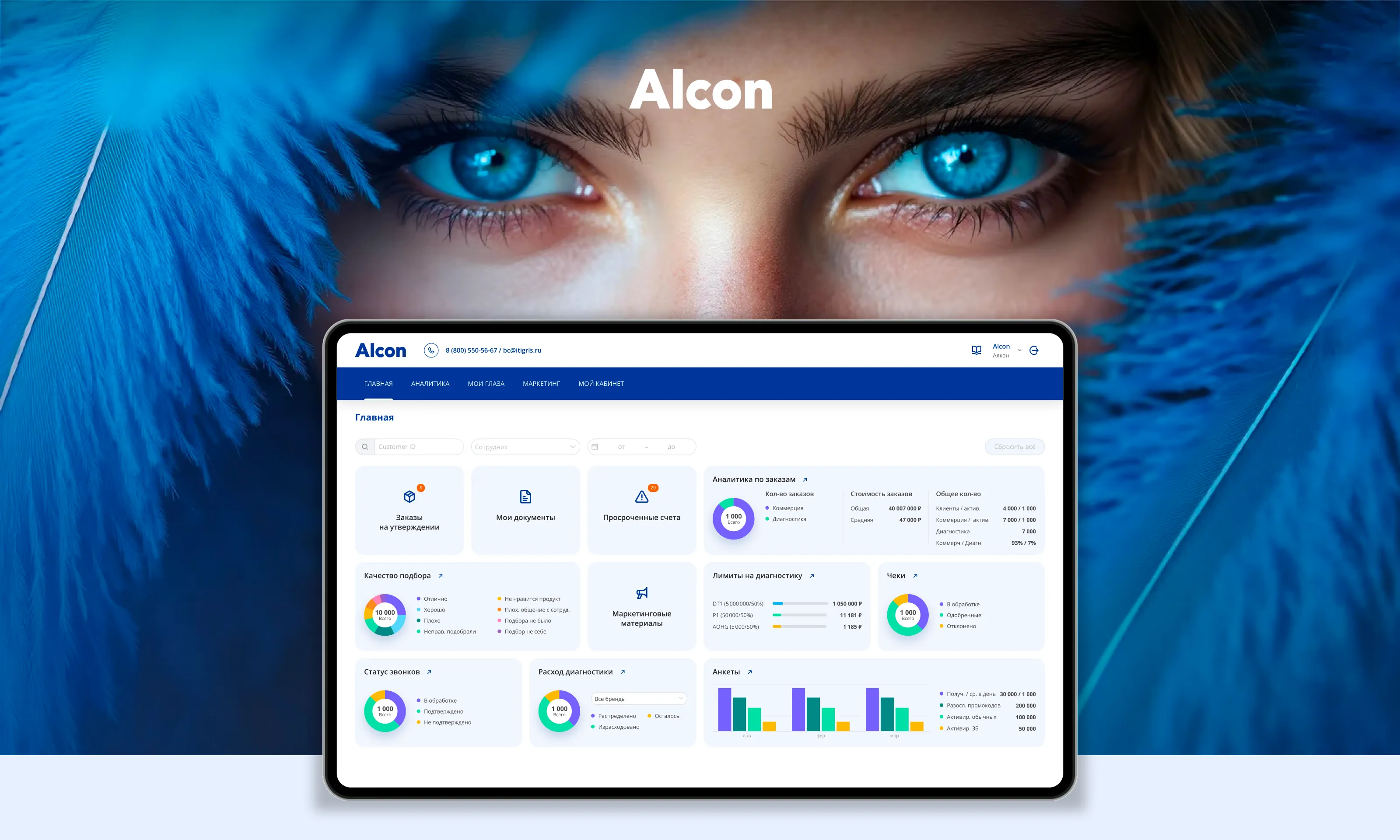 alcon-case-1@2x